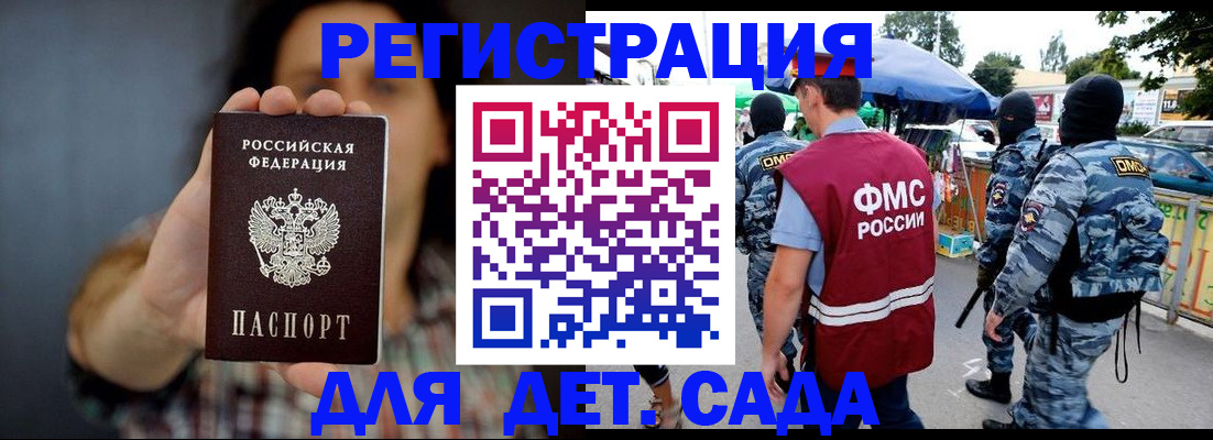 временная регистрация для школы в Харабали