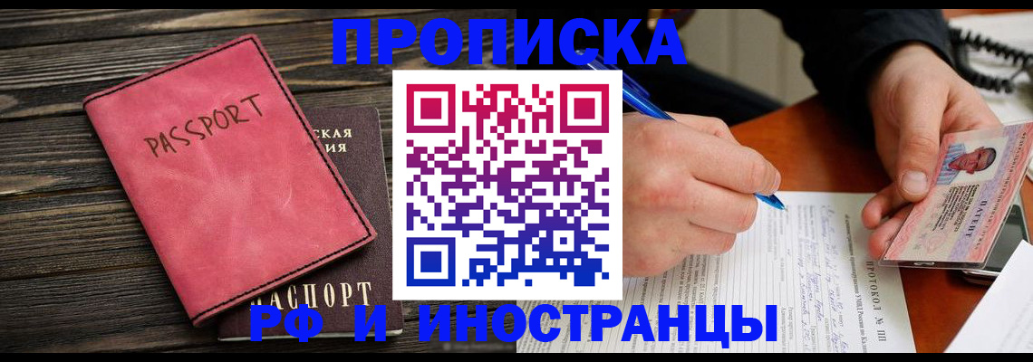 прописка для кредита в Харабали