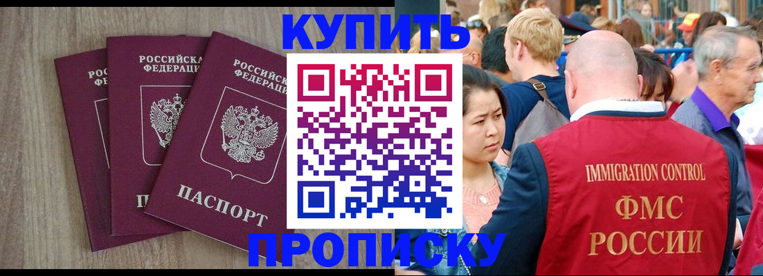 прописка для работы в Харабали