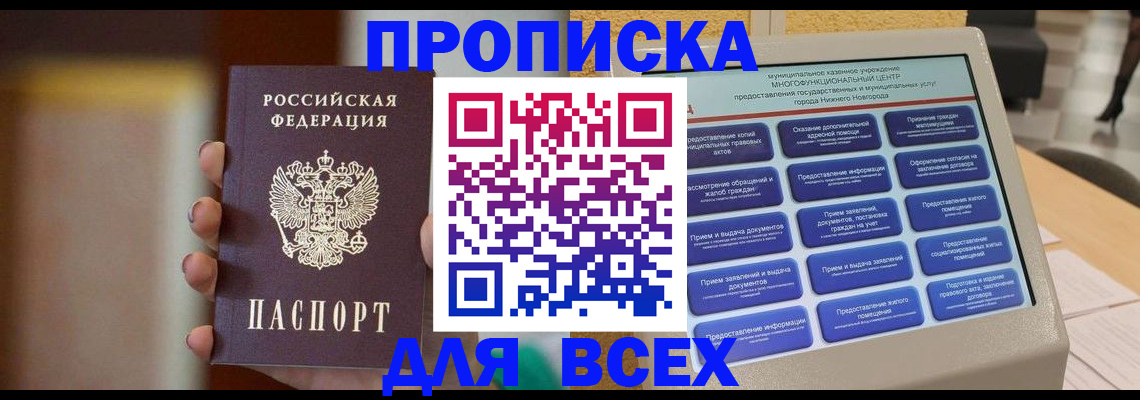 временная регистрация купить в Харабали